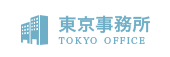 東京事務所